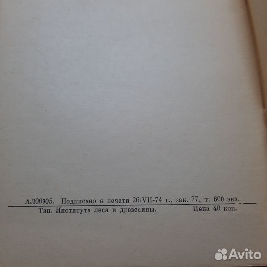 Проблемы физиологии и биохимии растений. Выпуск 3