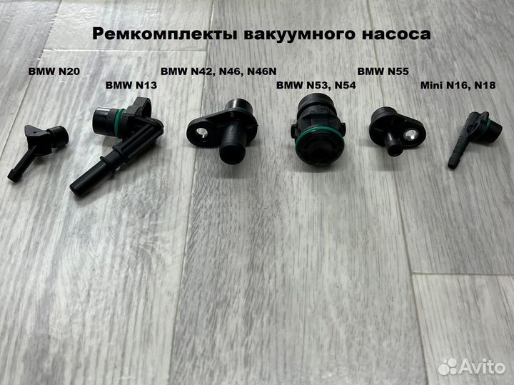 Ремкомплекты вакуумных насосов BMW, mini