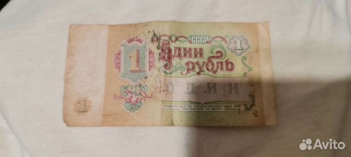 Один рубль СССР