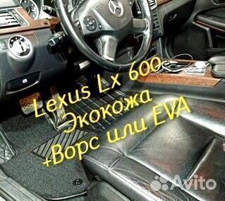 Коврики lexus lx 600 3D 5D из экокожи
