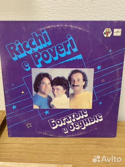 Ricchi e povery пластинка винил