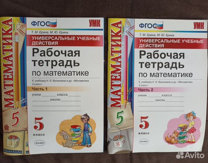 Рабочая тетрадь математика 5 класс к уч. Виленкина