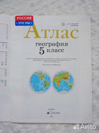 Атлас по истории и географии