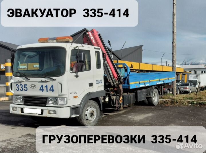 Услуги эвакуатора,грузоперевозки