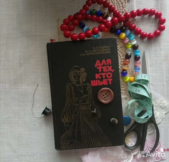 Книга по шитью одежды