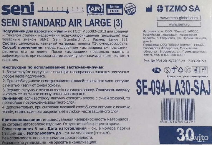 Подгузники для взрослых размер 3ка