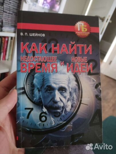 Шейнов Как найти недостающее время