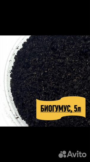 Биогумус 5 л.Торф Агробалт.Агроперлит.Вермикулит