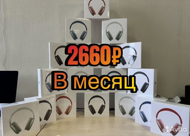 Airpods max оригинальные Рассрочка (все цвета)