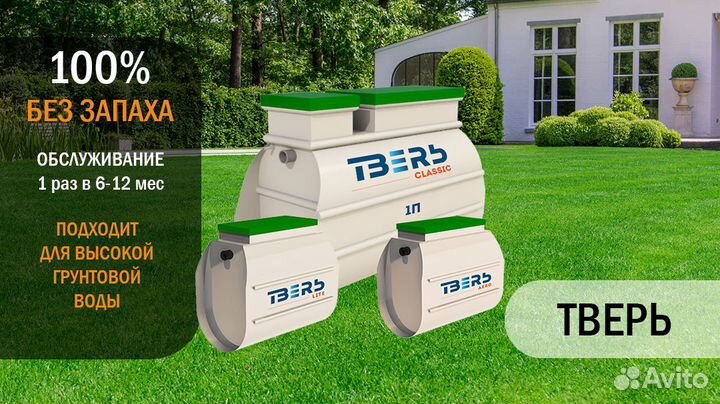 Септики Тверь тверь аэро 3