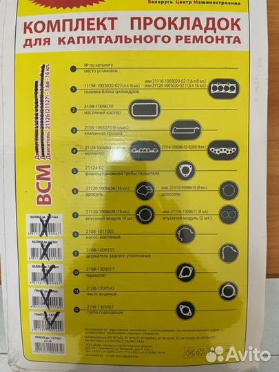 Прокладки двигателя 2170 комплект с ГБЦ,дв 21126