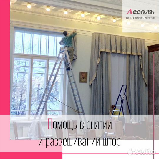 Развешивание штор, глажение, химчистка