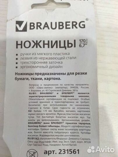 Ножницы канцелярские Brauberg