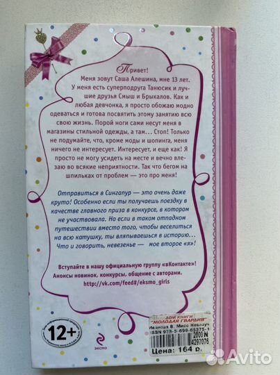 Книги «Гадание на снежинке» и «Мисс невезучесть»