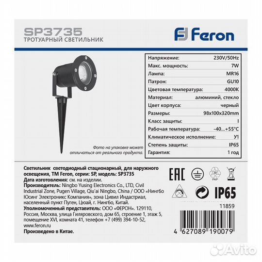 Светильник садовый на колышке SP3735 7W 4000K