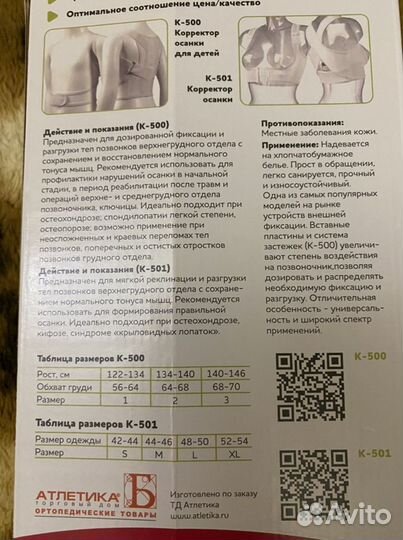 Корректор осанки детский