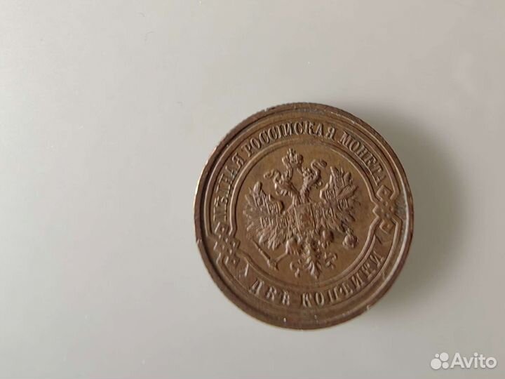 2 копейки 1915года