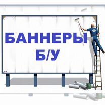 Баннер бу 3х6