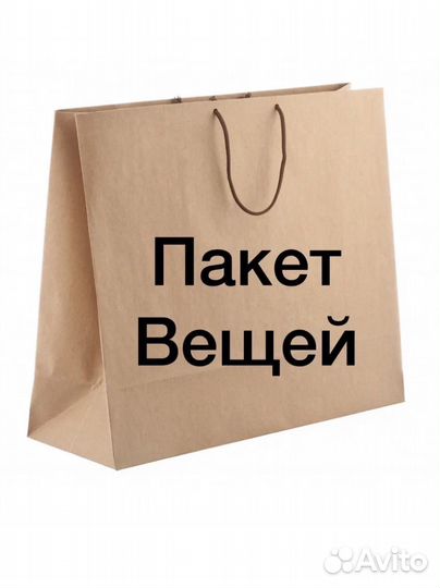 Пакет одежды для беременной