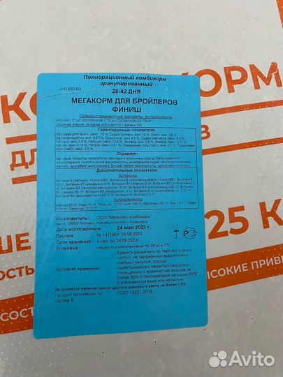 Комбикорм Мегакорм финиш для бройлеров 28-42 дня