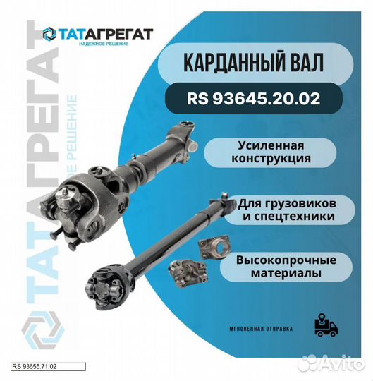 Карданный вал камаз RS 93645.20.02 длина 718