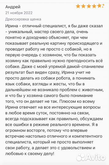 Зоопсихолог для собак