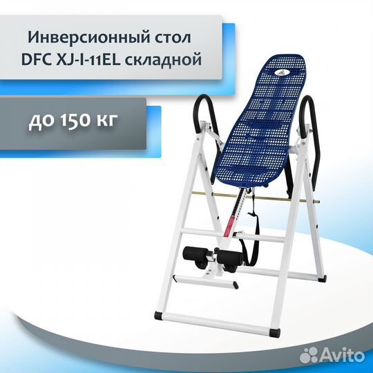 Инверсионный стол DFC XJ-I-11EL DF67.77.21