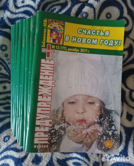 Журнал предупреждение