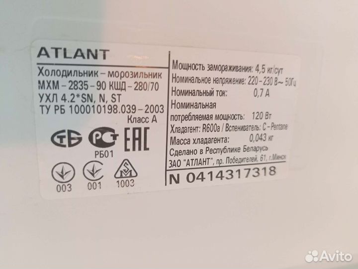Холодильник Атлант