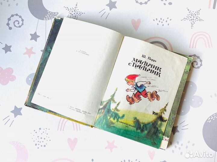 Ш. Перро. Мальчик с пальчик / А. Савченко