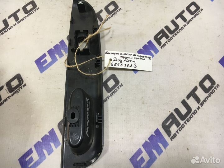 Накладка кнопки стеклоподъем. передняя Дэу Матиз