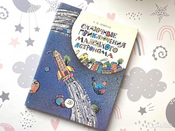 Детские книги СССР и России