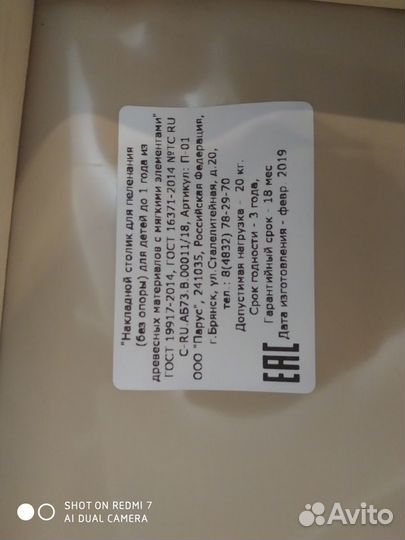 Пеленальная доска