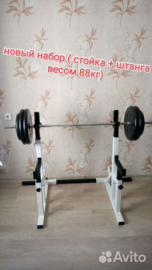 Набор (стойка белая+ штанга 88кг)