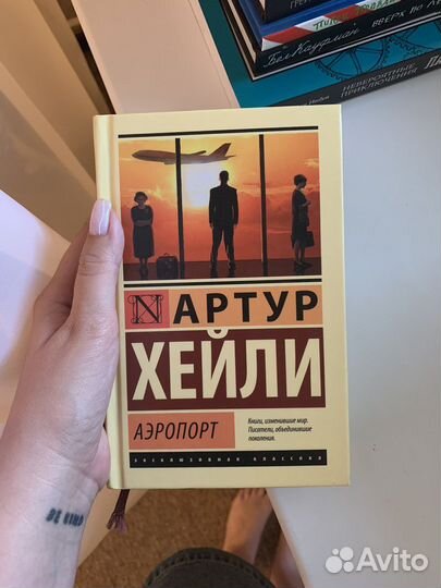 Книга «Аэропорт» Артур Хейли
