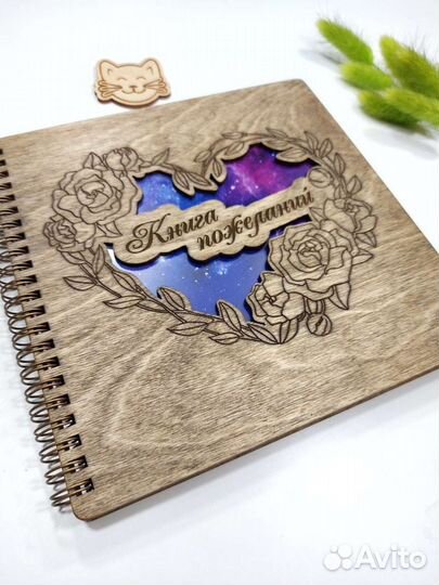 Свадебная Книга пожеланий