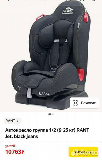 Детское автокресло 9 до 36 кг Rant