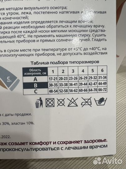 Компрессионные чулки 1 класс 4 размер