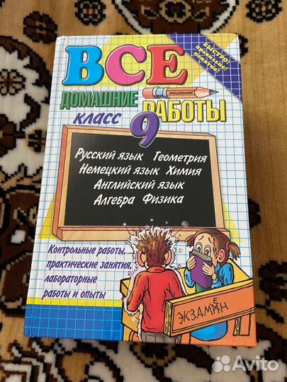 Учебники за 9 класс