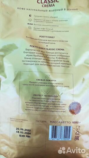 Кофе зерновой 1кг Poetti Daily Classic Crema