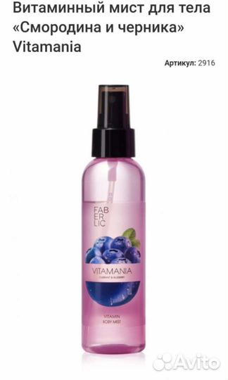 Спрей для тела