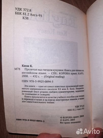 Ken Kesey - One Flew Over The Cuckoo's Nest