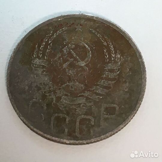 1946г. монета 20 копеек