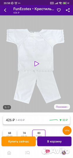 Крестильный набор для мальчика 80