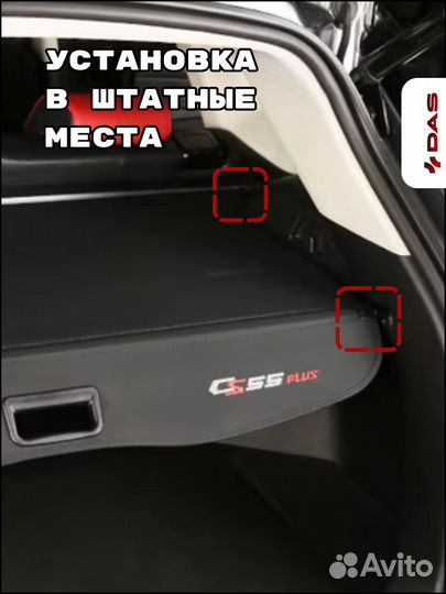 Шторка багажника/ Полка багажного отделения Changan CS 55 Plus / Чанган CS 55 Плюс 2023-2025 г.в