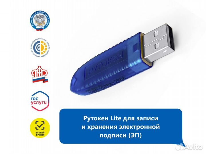 Рутокен эцп Лайт (токен)