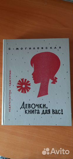 Книга Девочки,книга для вас Для вас, девочки