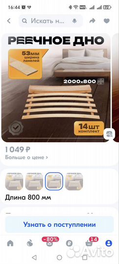 Ламели для кровати 80