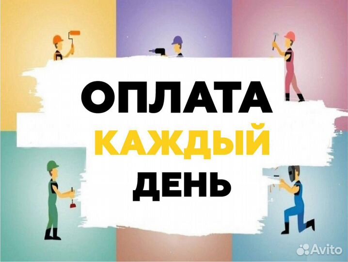 Ежедневная оплата разнорабочий в помещении