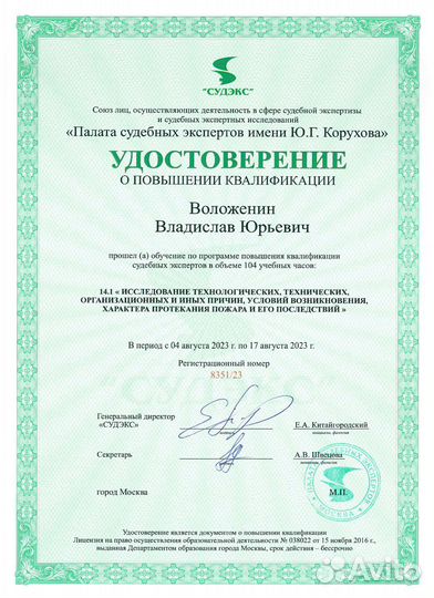 Пожарная экспертиза/ Судебный эксперт. Опыт 27 лет